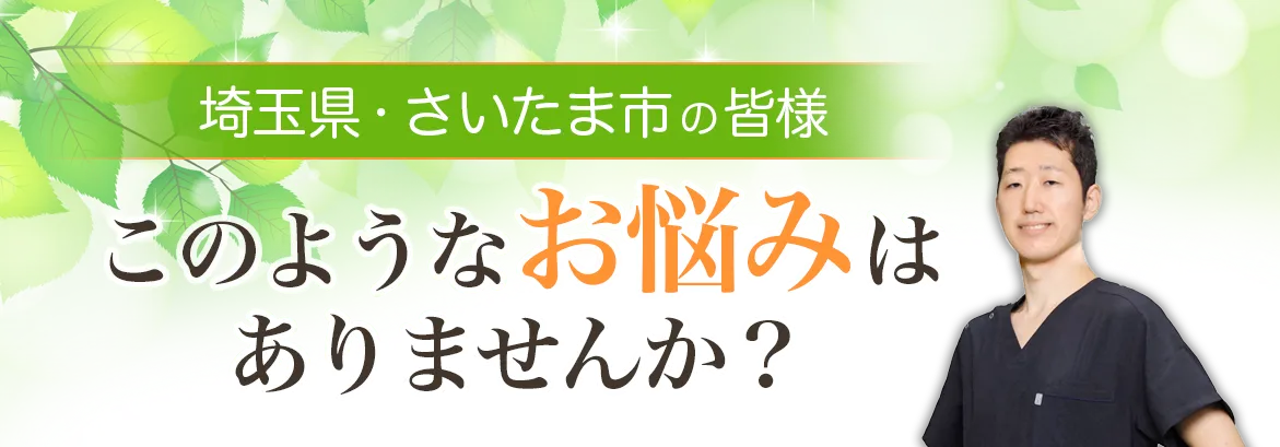 こんなお悩みはありませんか？
