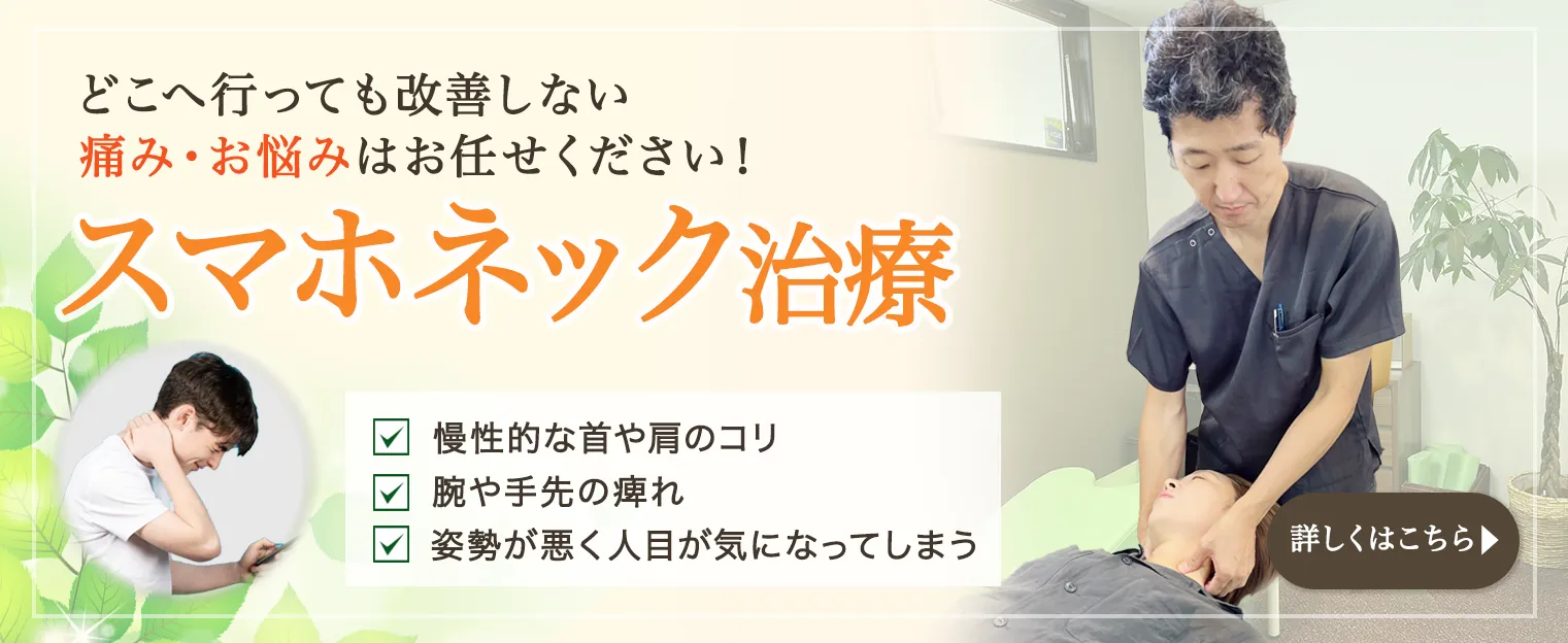 スマホネックページへボタン