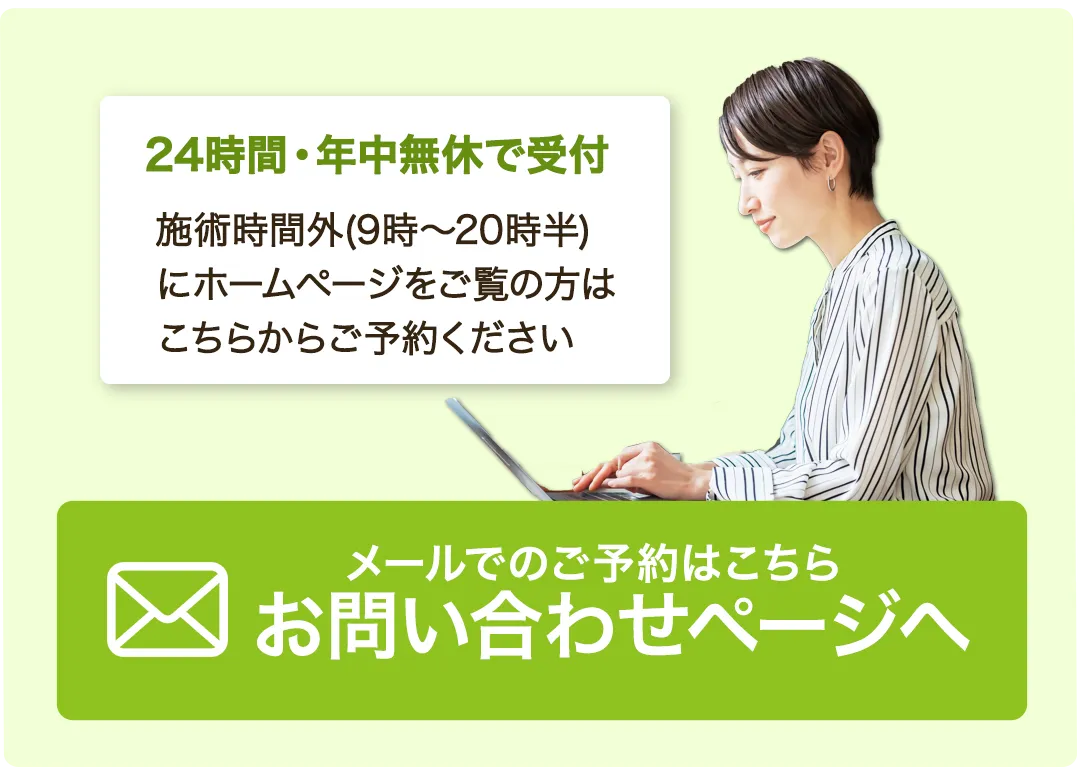 お問い合わせページタップ