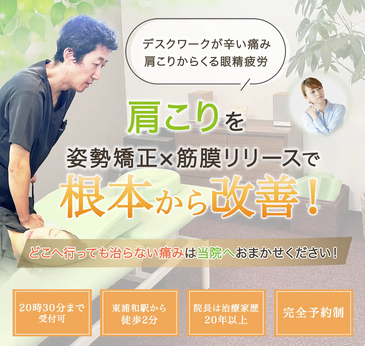 肩こりページトップ