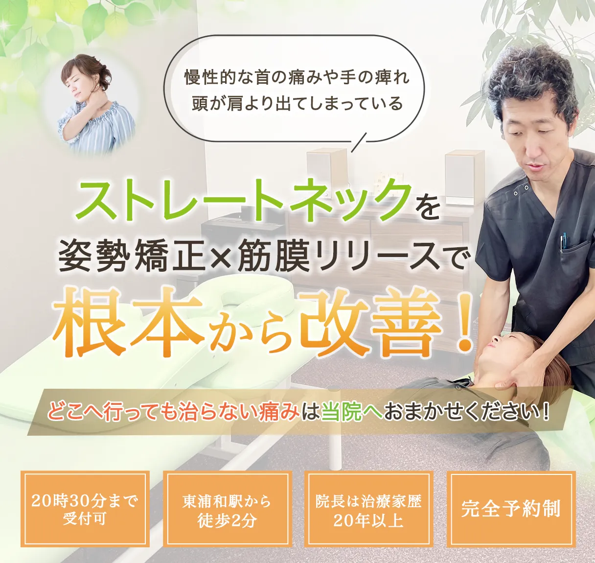 ストレートネックページトップ