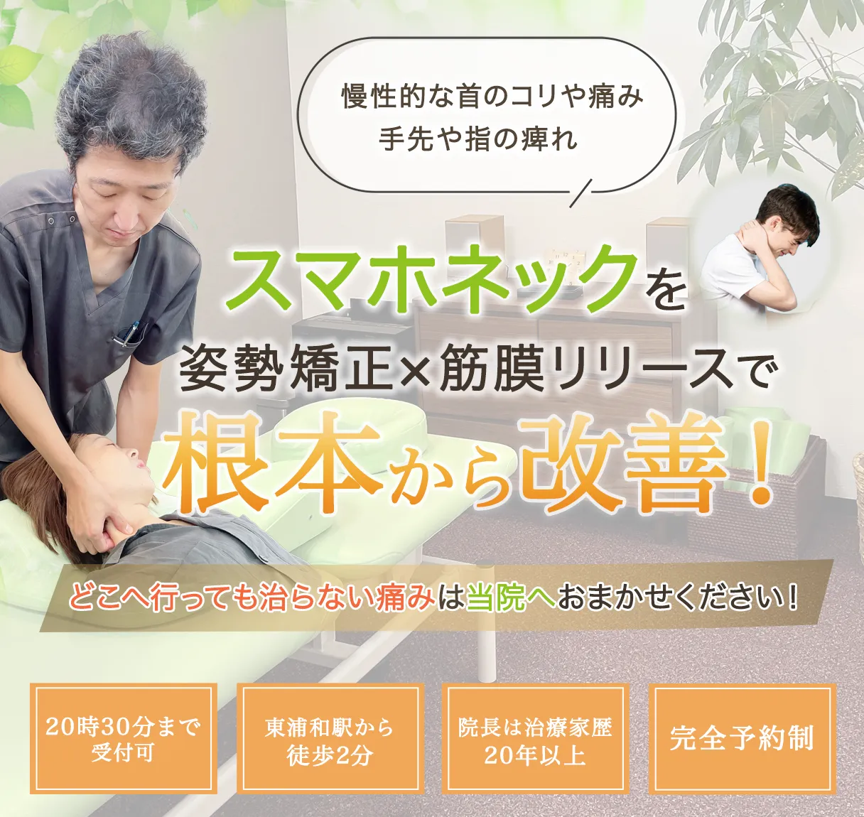 スマホネックページトップ