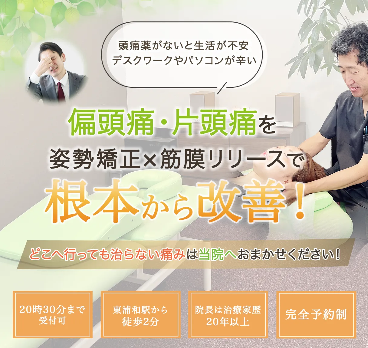 偏頭痛ページトップ