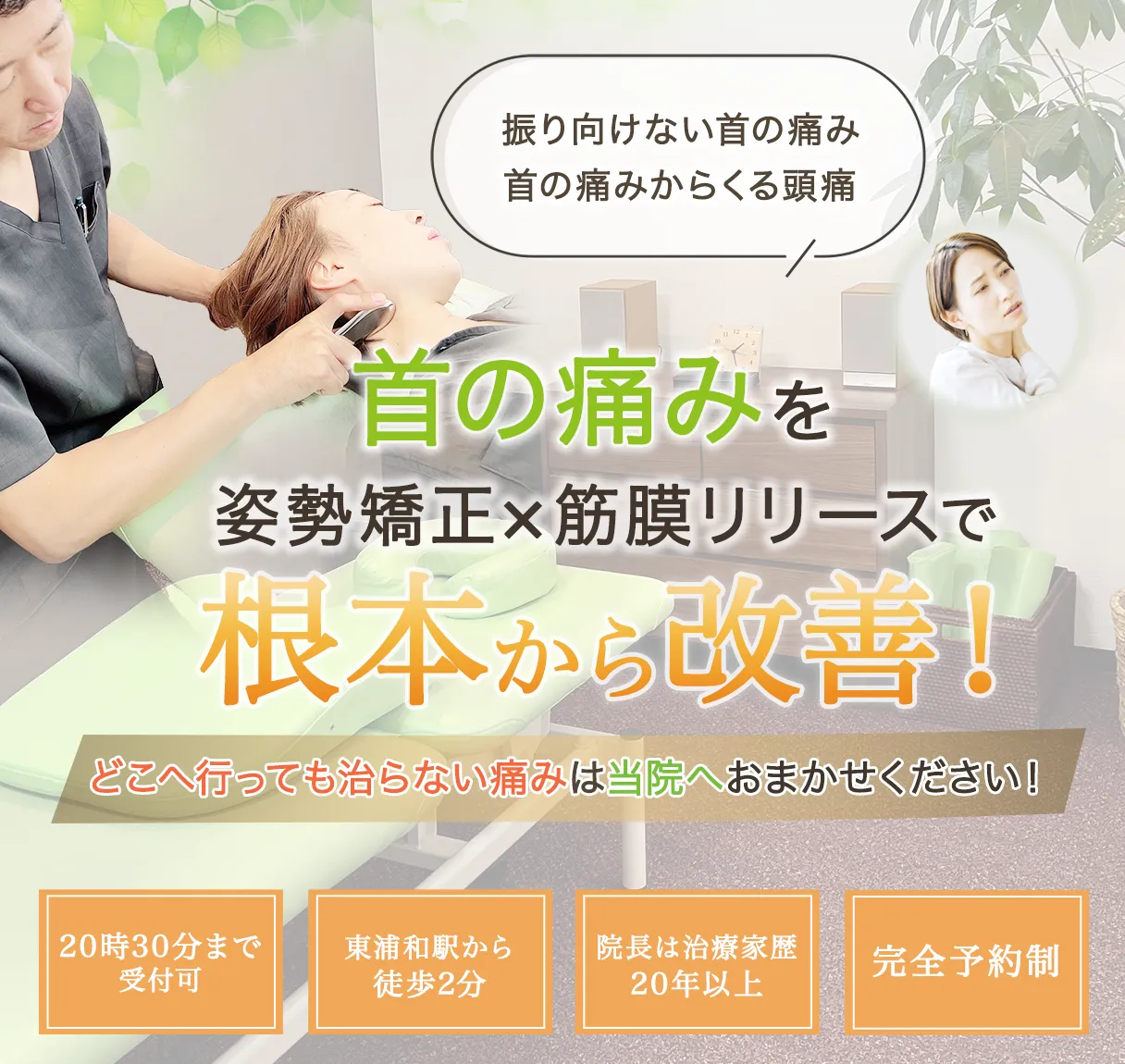 首の痛みページトップ